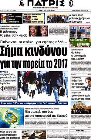 Πρωτοσέλιδο Πατρίς