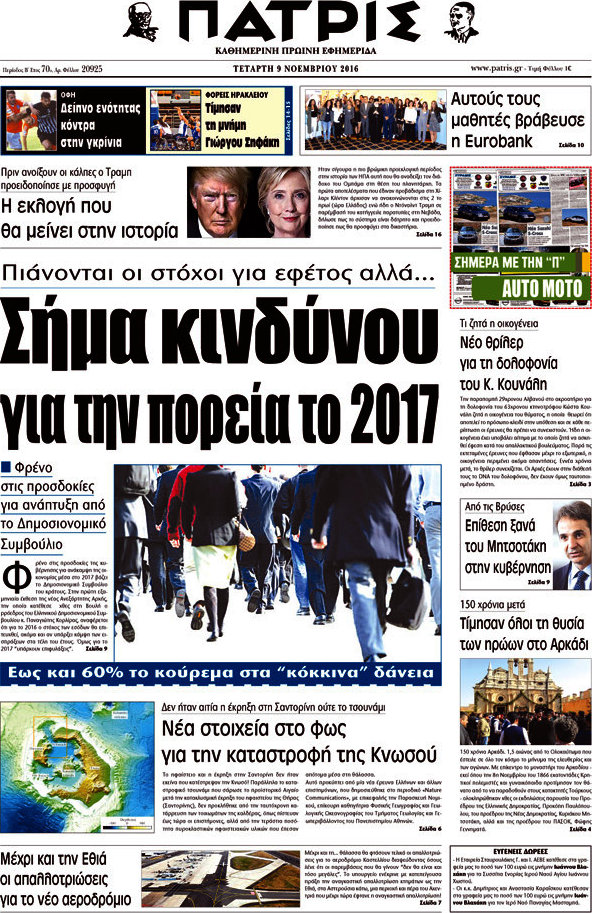 Πατρίς