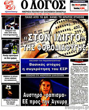 Πρωτοσέλιδο εφημερίδας Ο Λόγος - protoselida