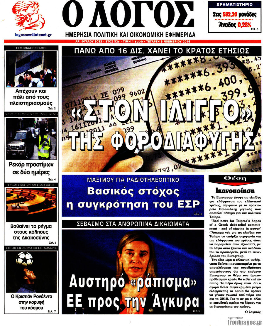 Ο Λόγος