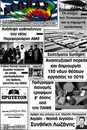 Πρωτοσέλιδο Αγώνας