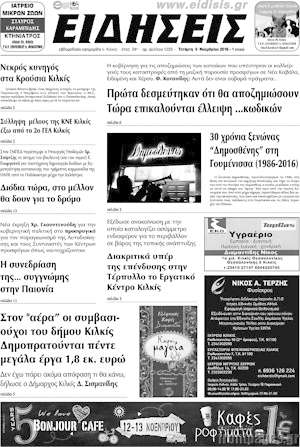 Πρωτοσέλιδο Ειδήσεις