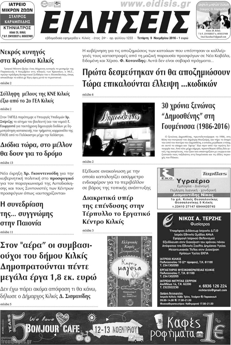 Ειδήσεις