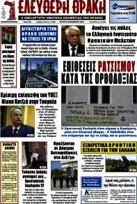 Ελεύθερη Θράκη