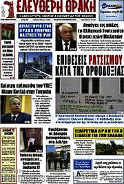 /Ελεύθερη Θράκη