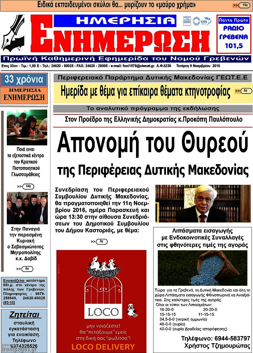 Ενημέρωση