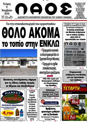 Πρωτοσέλιδο Λαός