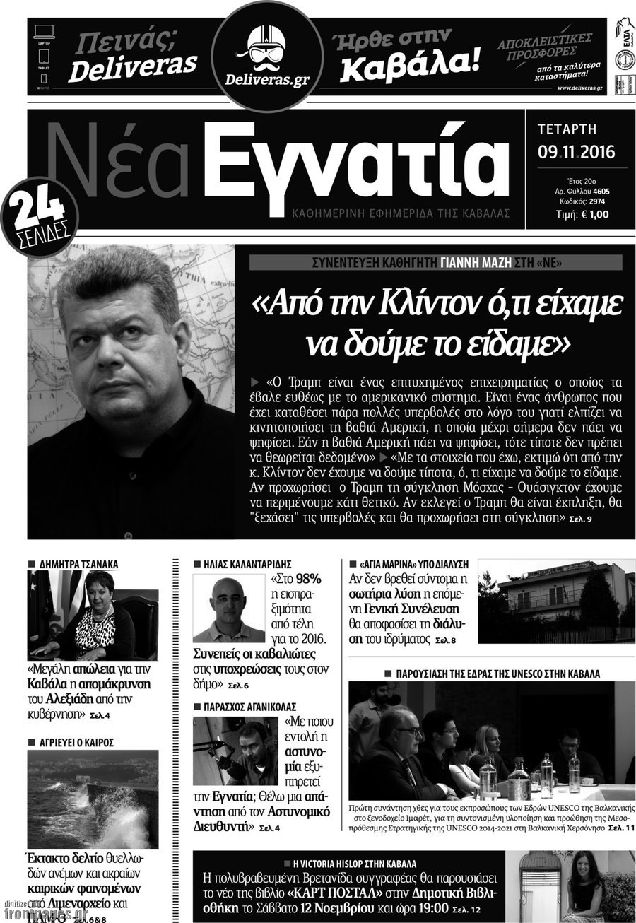 Νέα Εγνατία