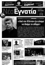 /Νέα Εγνατία