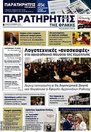 /Παρατηρητής