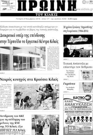 Πρωτοσέλιδο Πρωινή του Κιλκίς