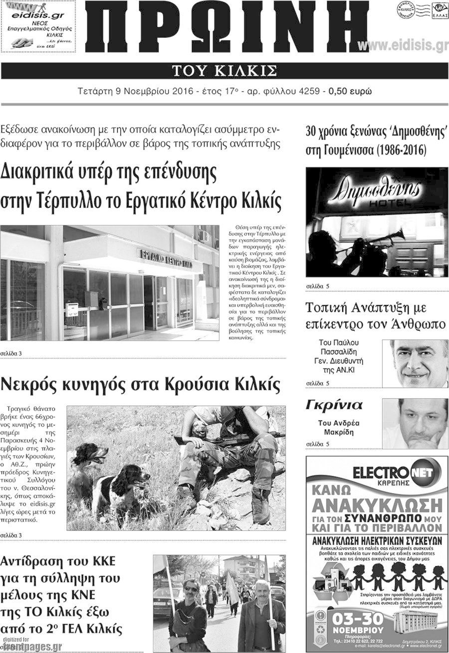 Πρωινή του Κιλκίς