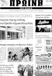 /Πρωινή του Κιλκίς