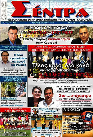 Πρωτοσέλιδο Σέντρα