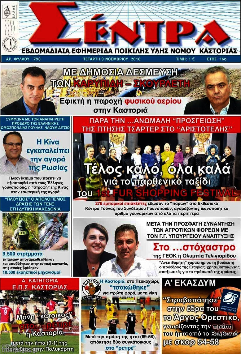 Σέντρα