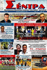 /Σέντρα