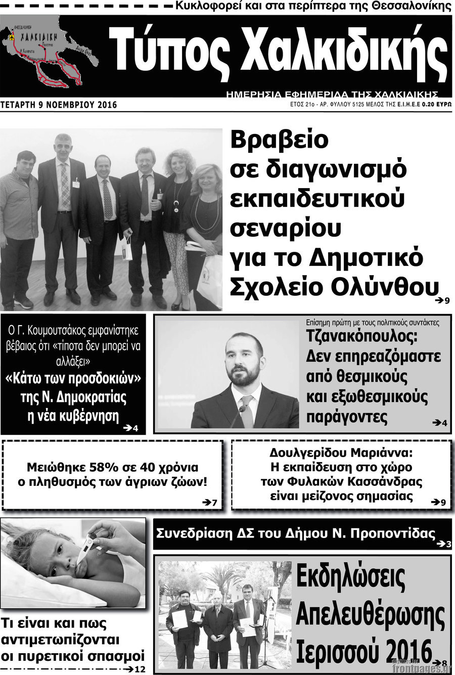 Τύπος Χαλκιδικής