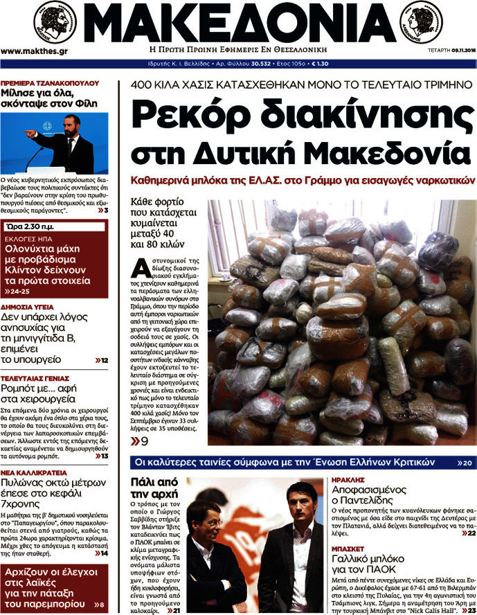 Μακεδονία