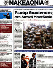 /Μακεδονία
