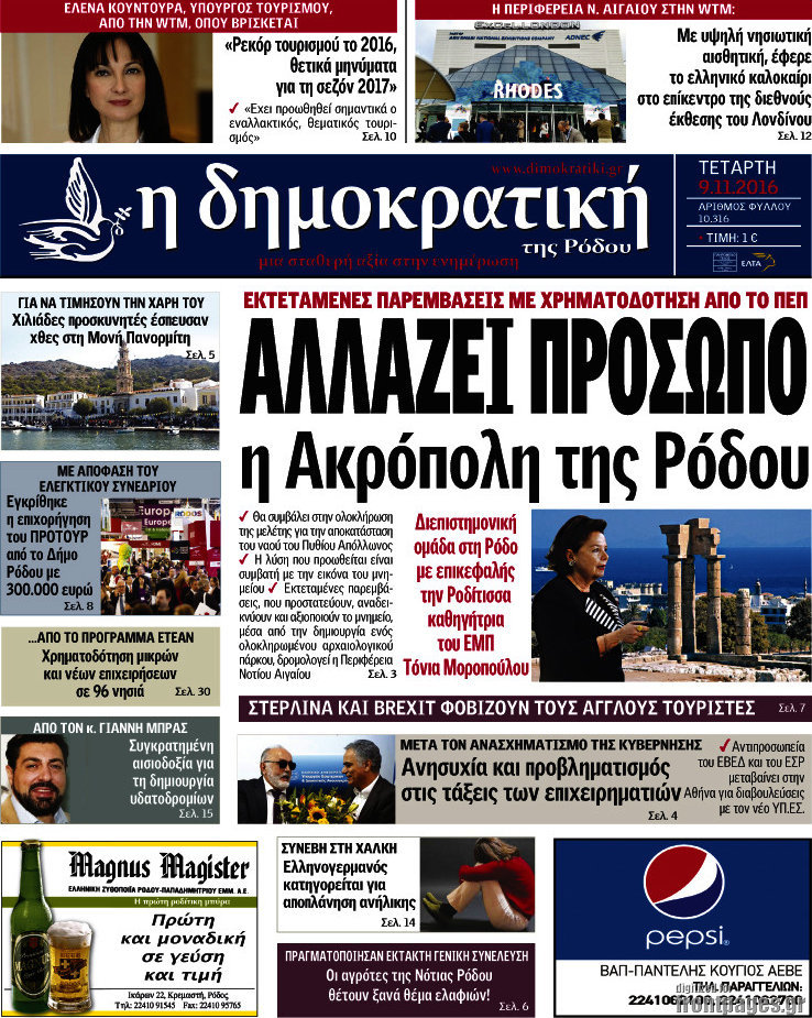 Δημοκρατική Ρόδου