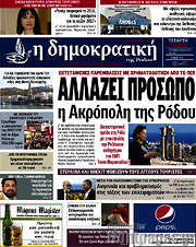 /Δημοκρατική Ρόδου