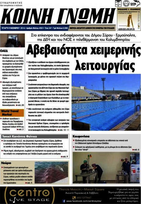 Κοινή Γνώμη