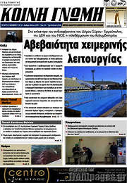 /Κοινή Γνώμη