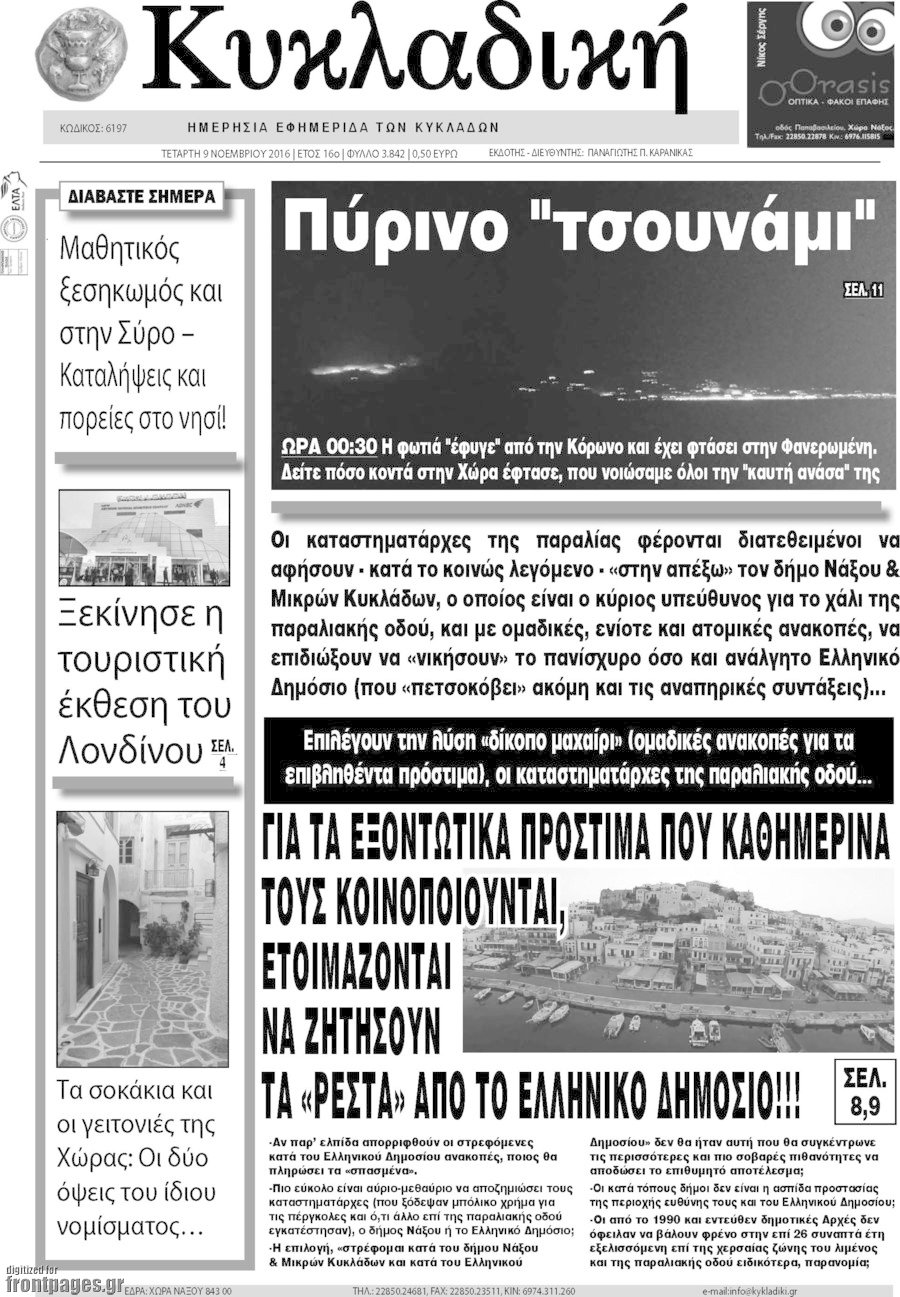 Κυκλαδική