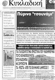 /Κυκλαδική