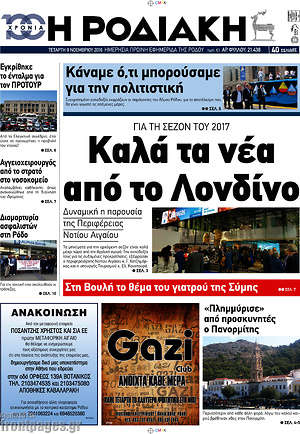 Πρωτοσέλιδο Η Ροδιακή