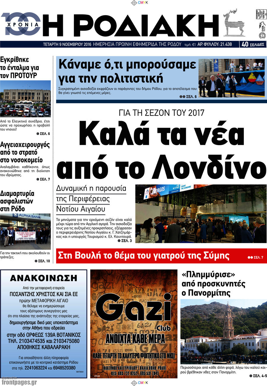 Η Ροδιακή