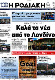 /Η Ροδιακή