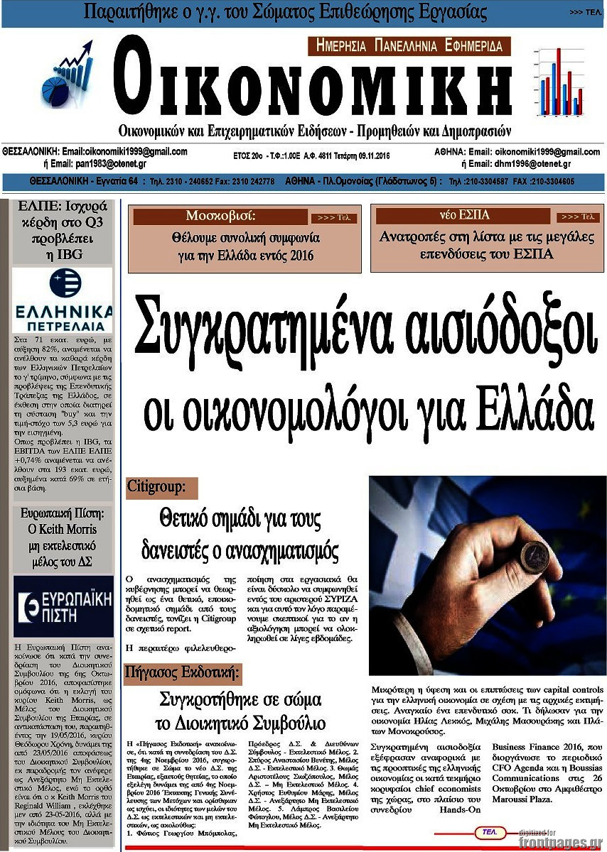 Οικονομική