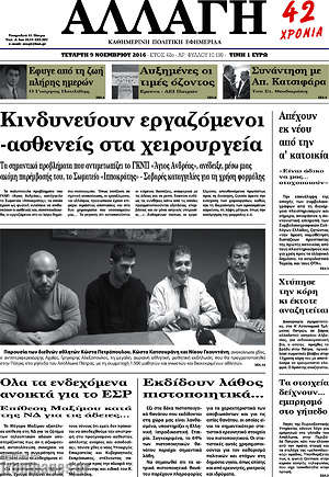 Πρωτοσέλιδο Αλλαγή