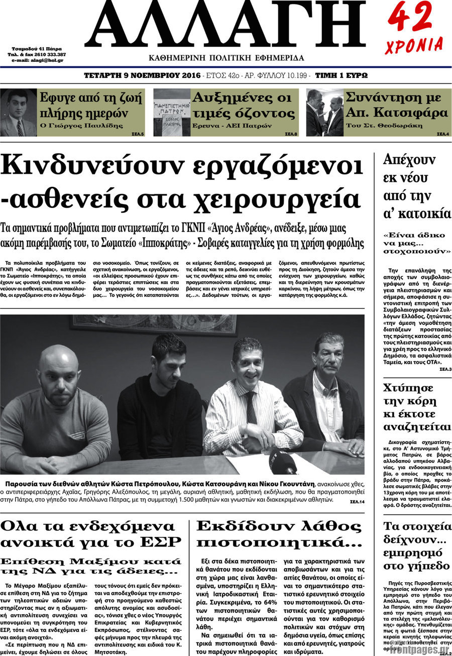 Αλλαγή