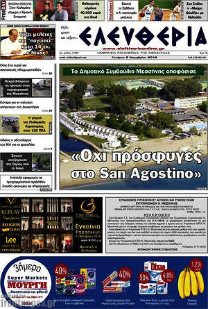 Πρωτοσέλιδο Ελευθερία