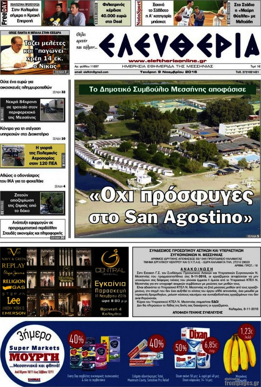 Ελευθερία