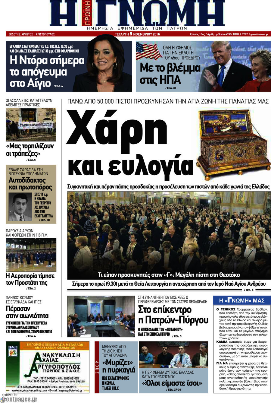 Η Γνώμη