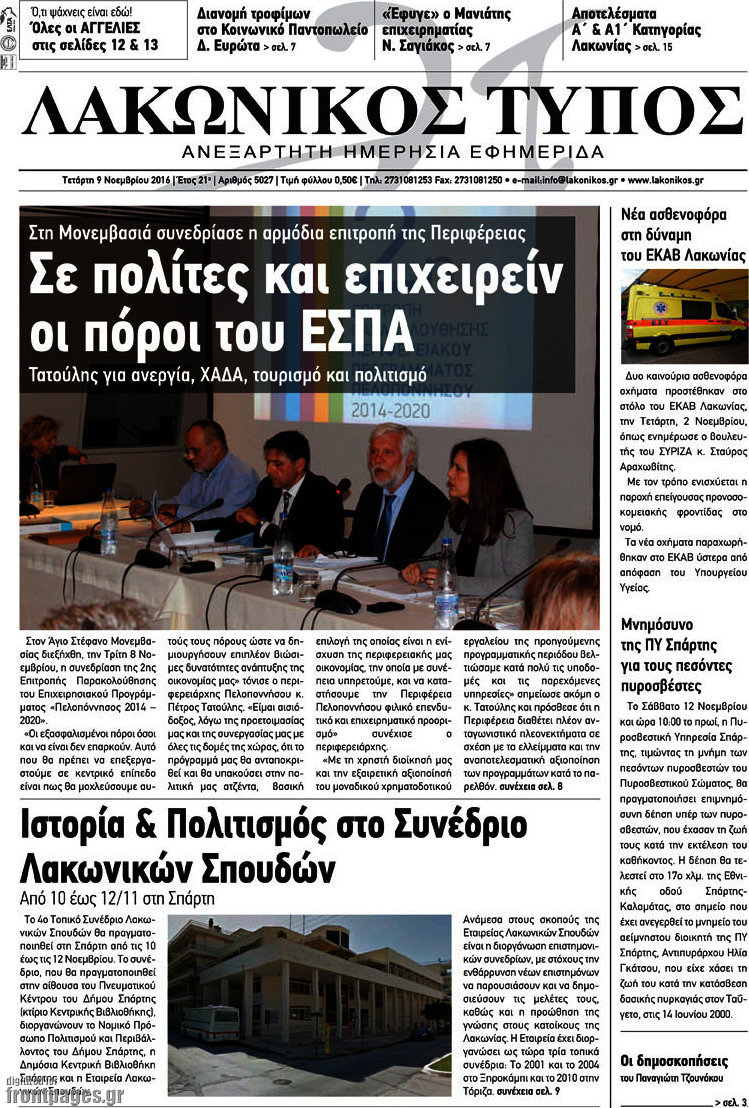 Λακωνικός Τύπος