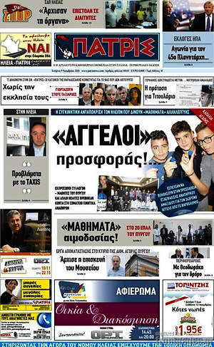 Πρωτοσέλιδο Πατρίς