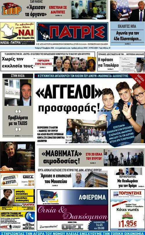 Πατρίς