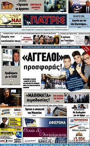 /Πατρίς