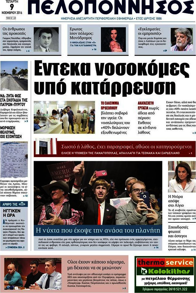 Πελοπόννησος