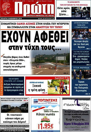 Πρωτοσέλιδο Πρώτη