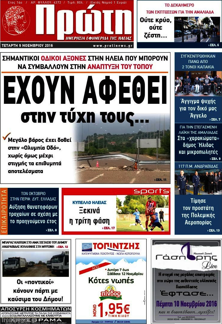 Πρώτη