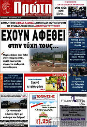 /Πρώτη