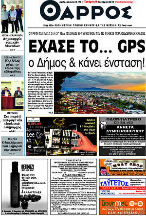 Πρωτοσέλιδο Θάρρος