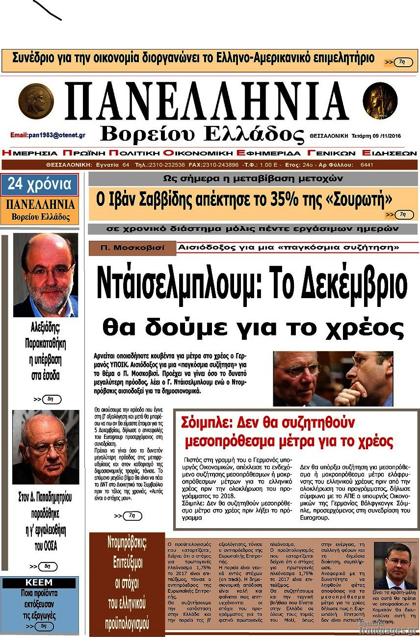 Πανελλήνια Β. Ελλάδος