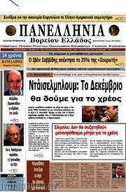 /Πανελλήνια Β. Ελλάδος