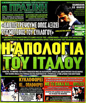 Πρωτοσέλιδο εφημερίδας Η Πράσινη - protoselida